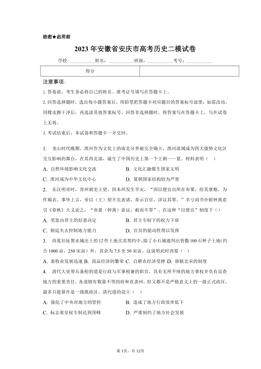 2023年安徽省安庆市高考历史二模试卷（含答案）