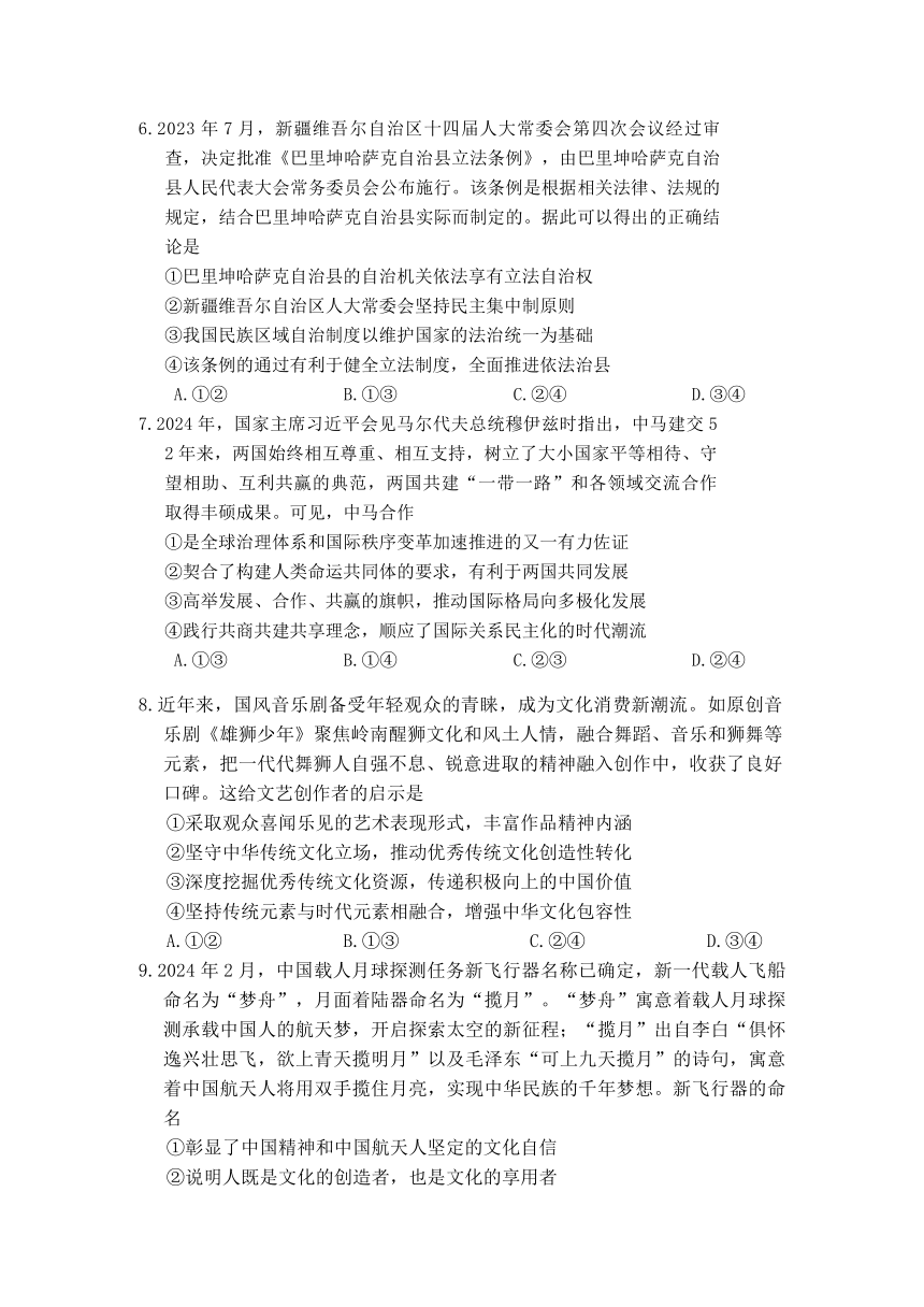 2024届陕西省西安市第一中学高三下学期4月模拟预测思想政治试题（含答案）