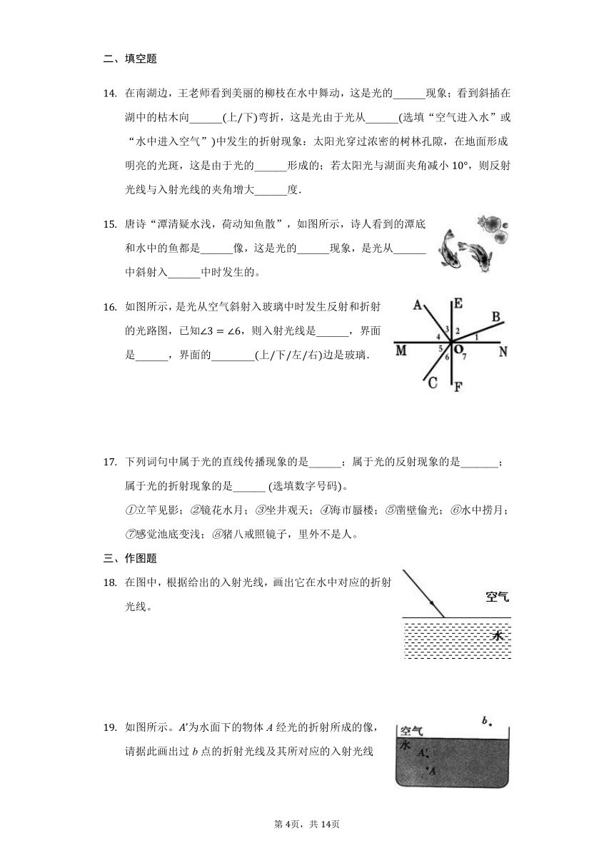 北师大版  八年级  上册 5.4光的折射 练习（带答案解析）