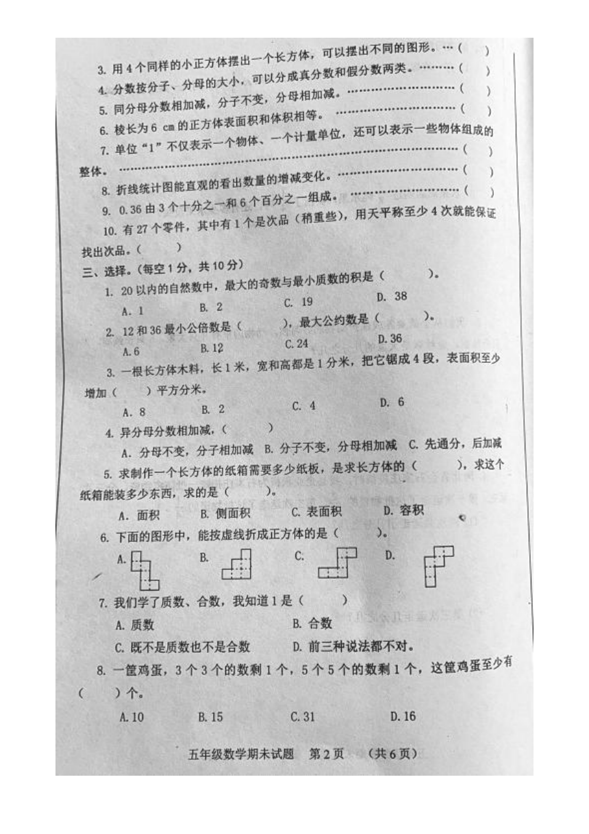 河北省承德市宽城县2020-2021学年第二学期五年级数学期末试题（图片版，无答案）