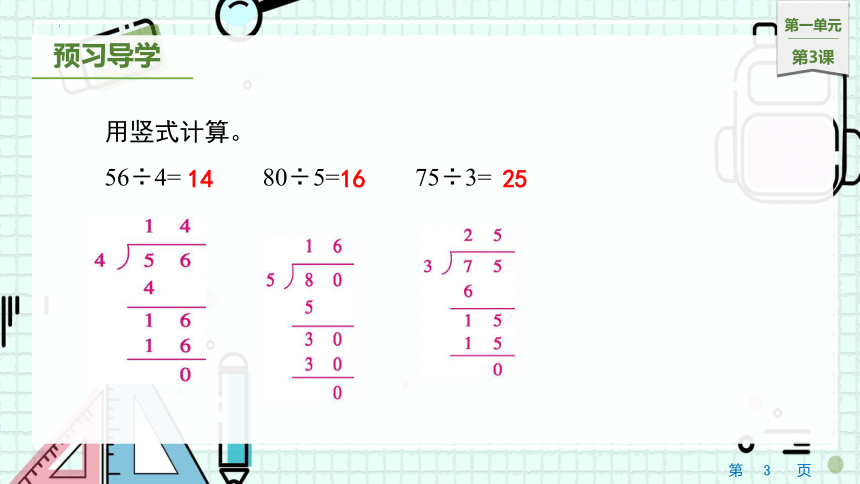 1.3商是几位数（课件）-三年级下册数学北师大版(共13张PPT)