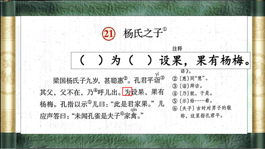 21 杨氏之子 课件(共17张PPT)