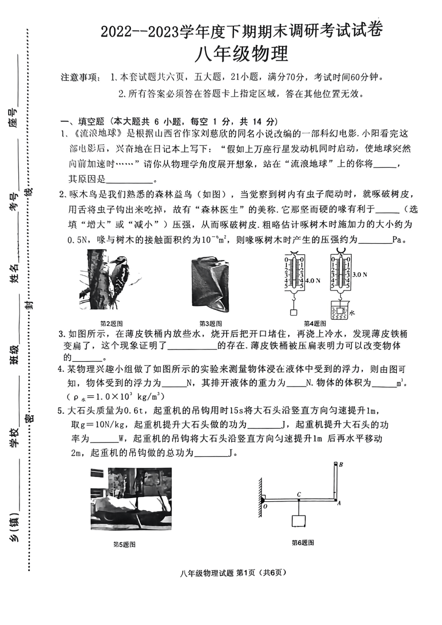 河南省信阳市光山县2022-2023学年八年级下学期6月期末物理试题（PDF版无答案）