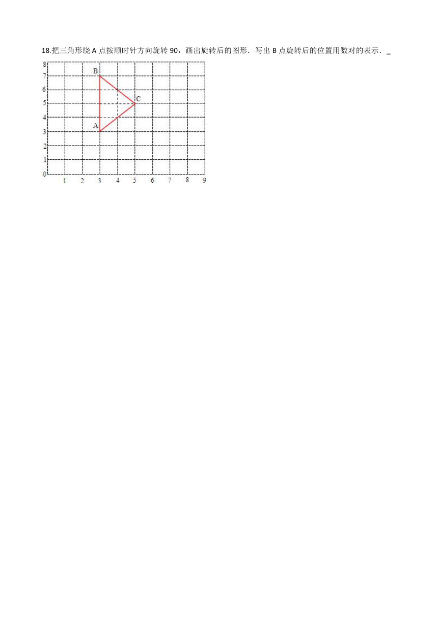 浙教版二年级下册数学一课一练-2.9找位置 （含答案）