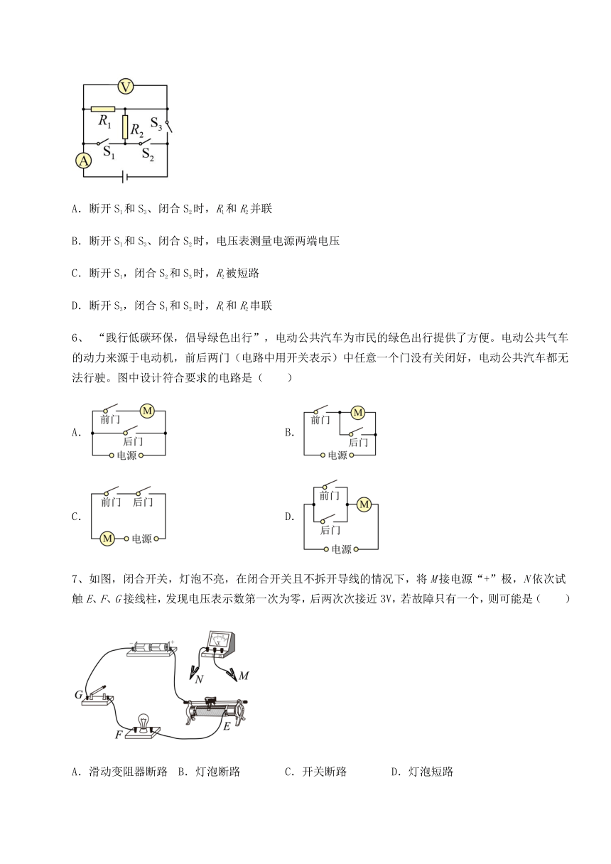 难点详解沪科版九年级物理第十四章了解电路达标测试练习题（有解析）