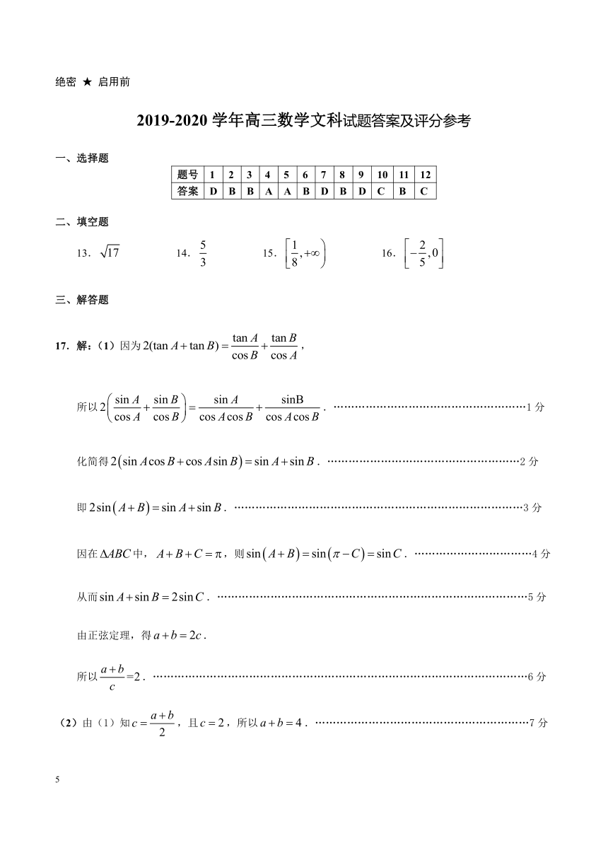 陕西省西安市市户县第一中学2019-2020学年第一学期10月高三数学文科（十九）Word含答案