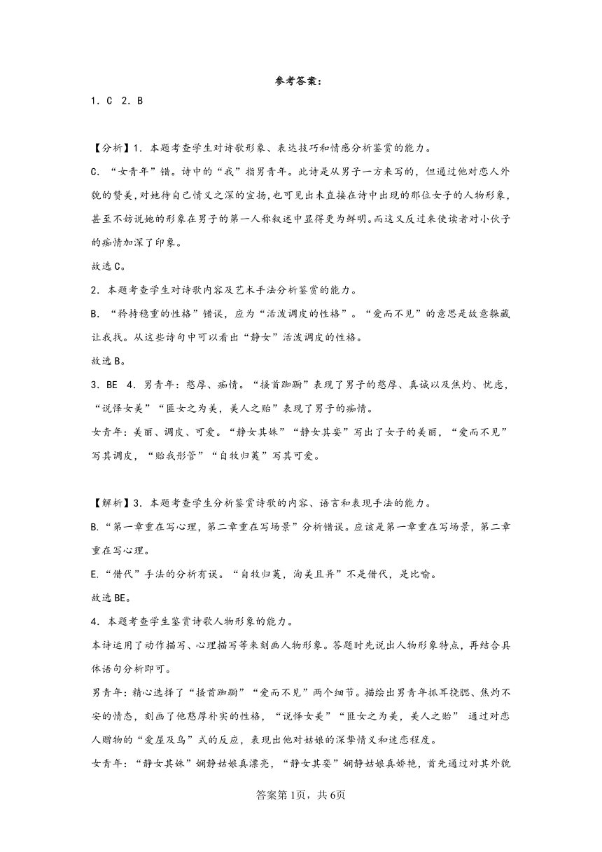 古诗词诵读《静女》同步练习（含解析）2022-2023学年统编版高中语文必修上册