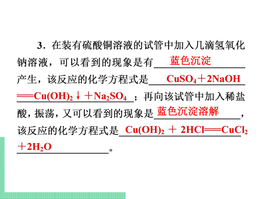 2021-2022学年初中化学人教版九年级下册 第十单元 课题2  实验活动6　酸、碱的化学性质 课件（13张PPT）