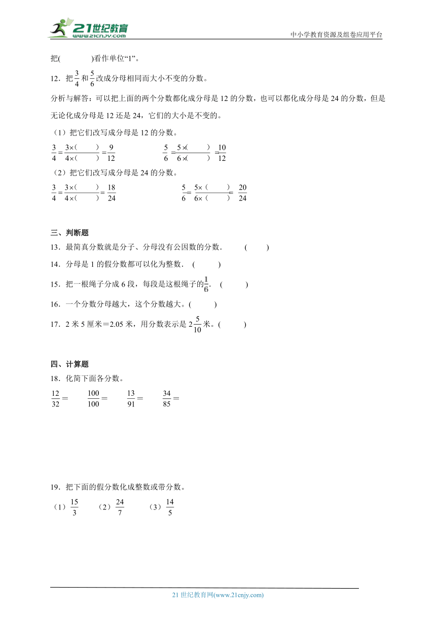 第4单元分数的意义和性质精选题练习-2023-2024学年数学五年级下册苏教版（含解析）