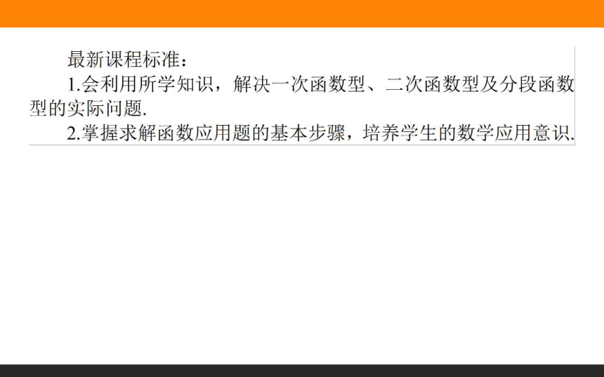 2021—2022学年高中数学人教B版必修第一册同步教学课件3.4 数学建模活动：决定苹果的最佳出售时间点(共27张PPT)