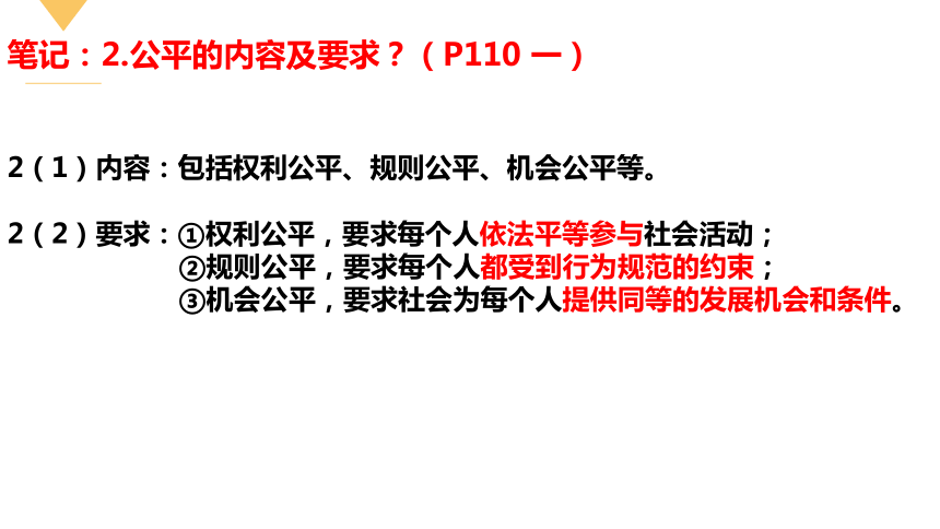 8.1 公平正义的价值 课件(共21张PPT)-2023-2024学年统编版道德与法治八年级下册