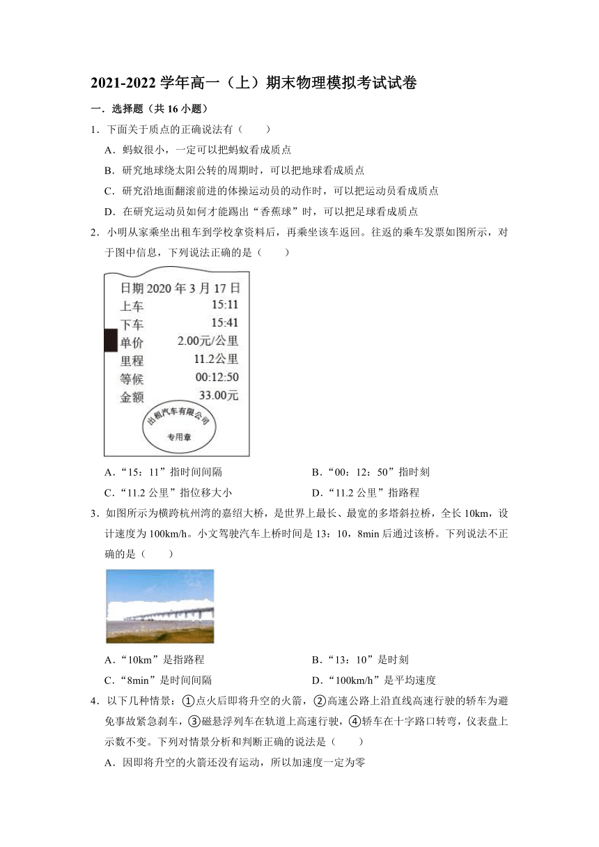 浙江省2021-2022学年高一上学期期末模拟考试物理试卷（Word版含答案）