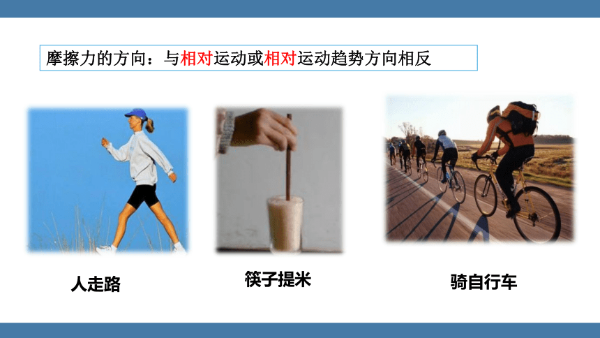 人教版八年级物理下册课件 (共22张PPT) 8.3 摩擦力 第一课时