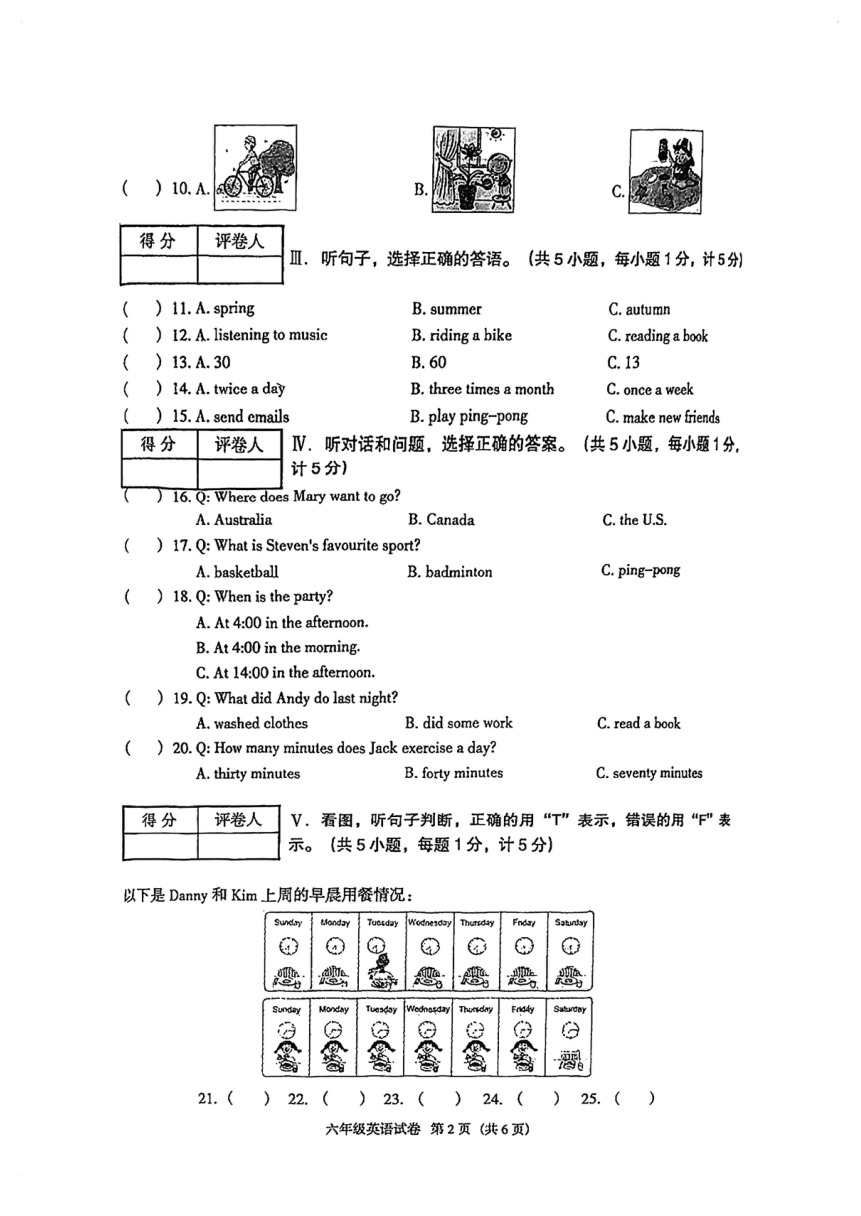 河北省廊坊市安次区2022-2023学年六年级下学期期末英语学业质量检测试卷（PDF版 无答案 无听力原文及听力音频）