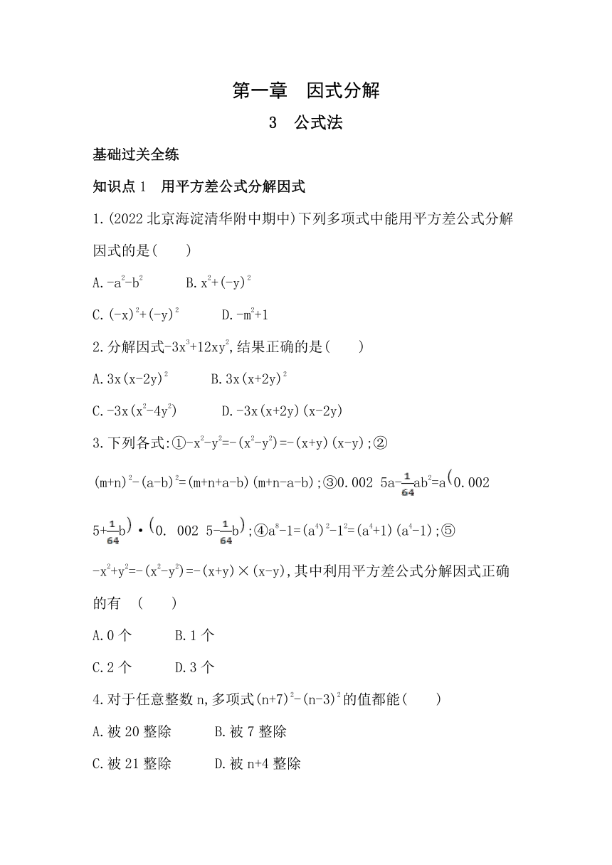 鲁教版（五四制）数学八年级上册1.3公式法同步练习（含解析）