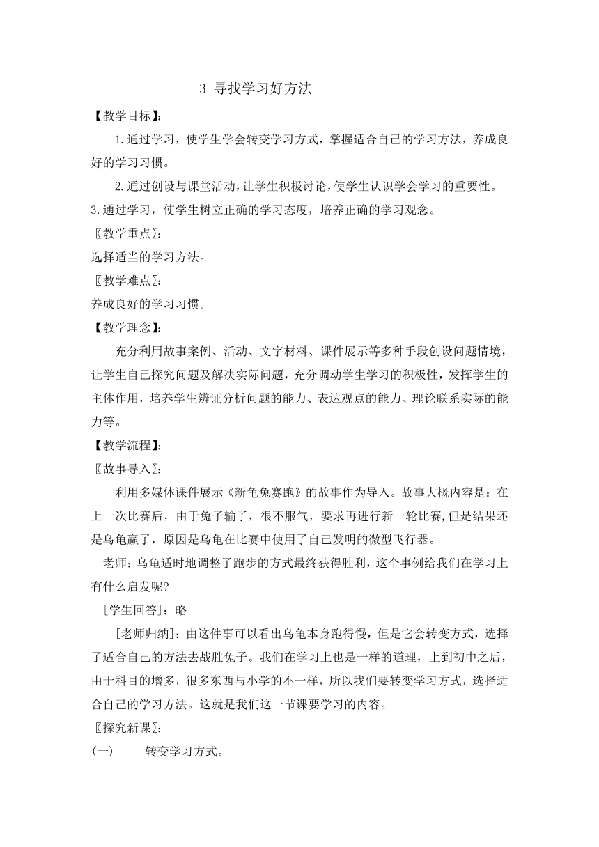 六年级下册心理健康教育教案-3寻找学习好方法辽大版