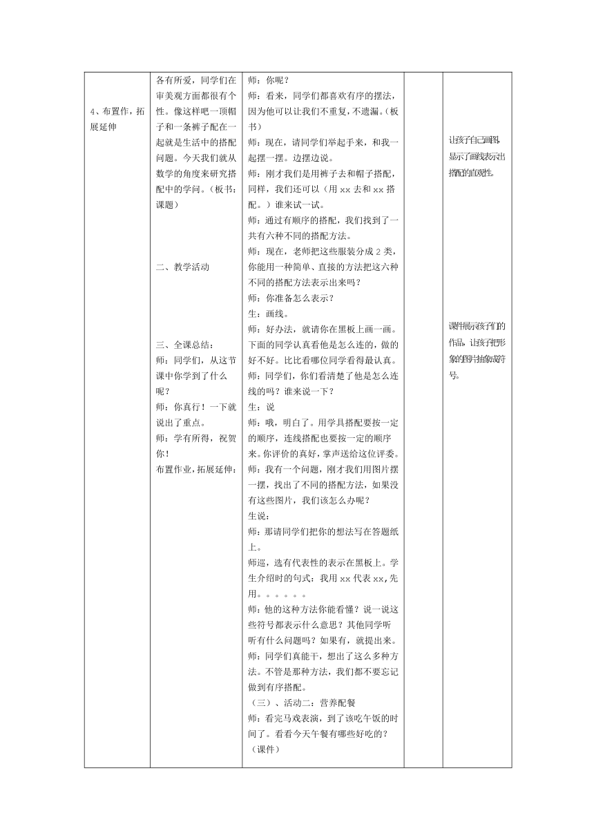 三年级上册数学表格式教案 8.2 合理搭配 北京版