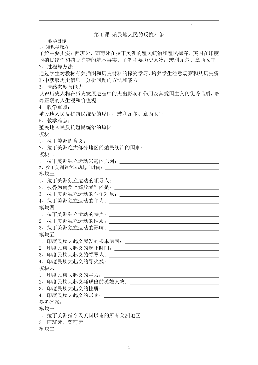 第1课殖民地人民的反抗斗争  导学案（含答案）