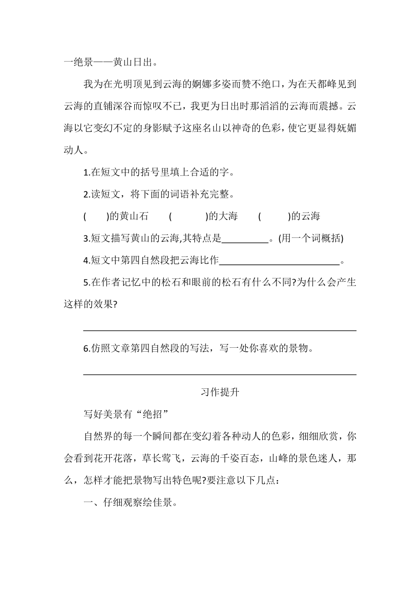 四年级上册语文 阅读训练与写作提升主题-“奇妙的自然”（无答案）