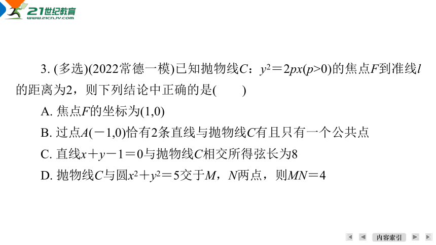 第8章平面解析几何第7节　抛物线课件（共51张PPT） 2024届高考数学一轮复习