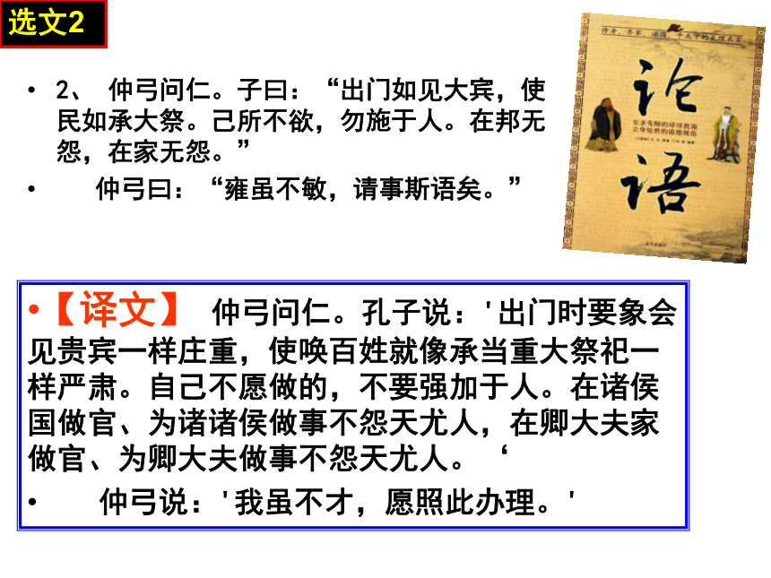 2020-2021学年人教版高中语文选修《先秦诸子选读》1.4 《己所不欲勿施于人》课件（15张）