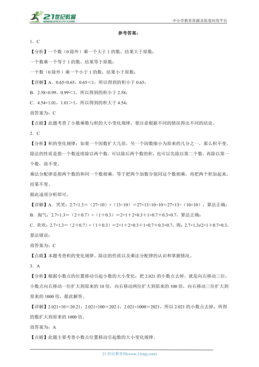 第3单元小数乘法易错精选题-数学四年级下册北师大版（含解析）