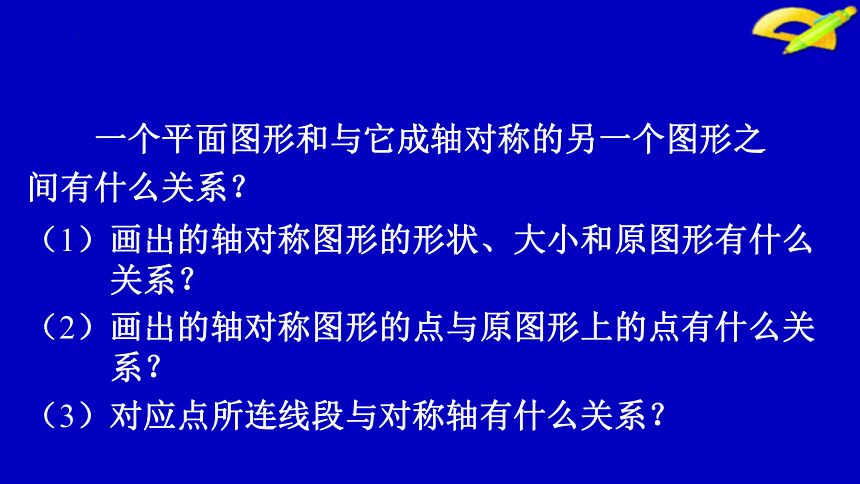 2022-2023学年 人教版数学八年级上册13.2.1作轴对称图形 课件(共15张PPT)