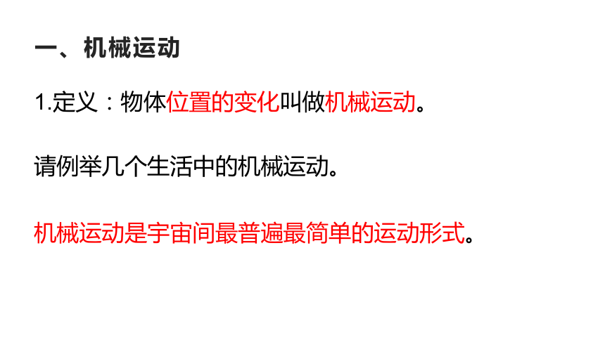 1.2运动的描述—人教版八年级物理上册课件(共19张PPT)