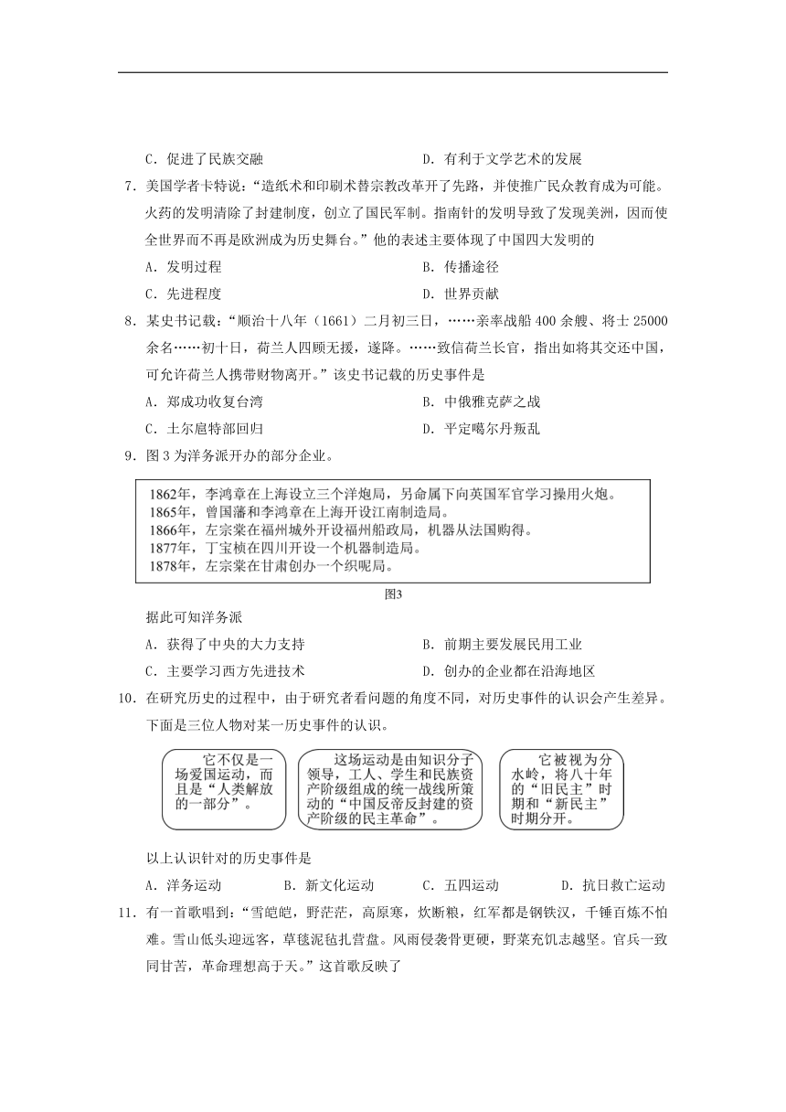 2022年四川省雅安市中考历史真题（Word版，含答案）