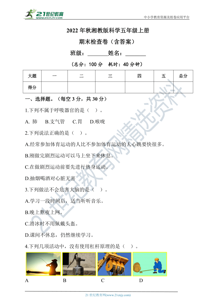 2022年湘科版科学五年级上册期末检测卷（含答案）