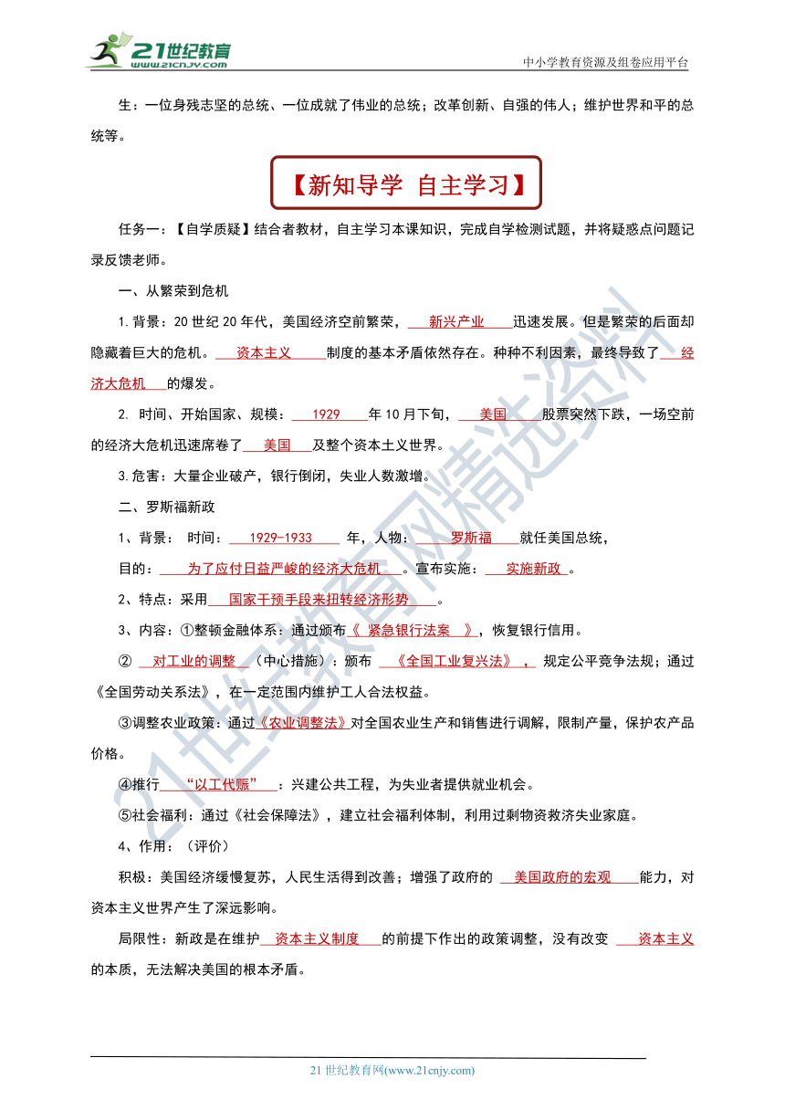 第13课罗斯福新政  导学案（含答案）