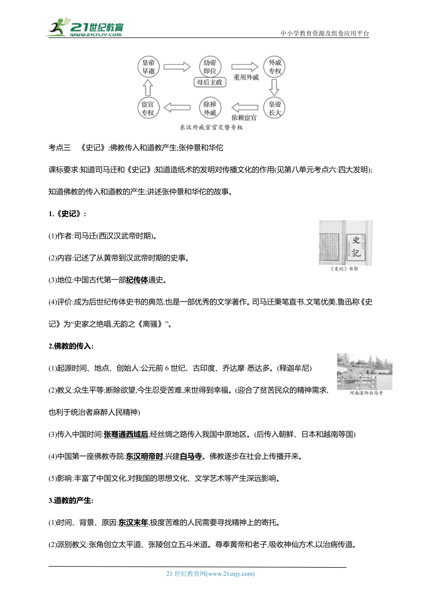 4第四单元 秦汉时期：统一多民族国家的建立和巩固(二)(第13-15课)【中考历史总复习讲练学案（含解析）】