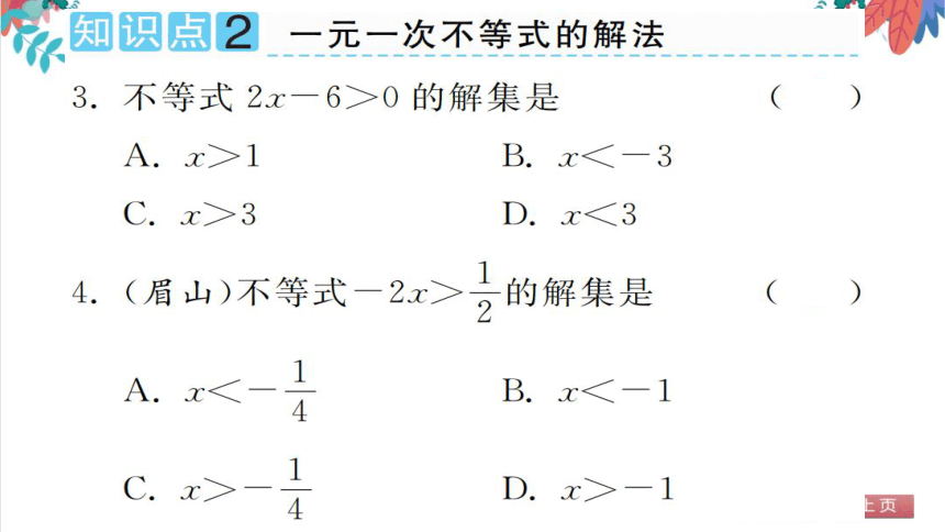 9.2.1  一元一次不等式的解法 习题课件（含答案）