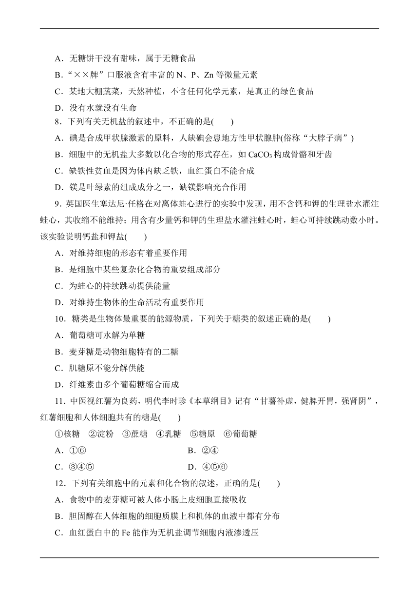 2021-2022学年高一上学期生物苏教版（2019）必修1第一章 细胞的分子组成阶段检测（word版含解析）