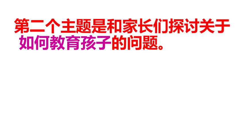 初中专题教育　家长会　通用版(共20张PPT)