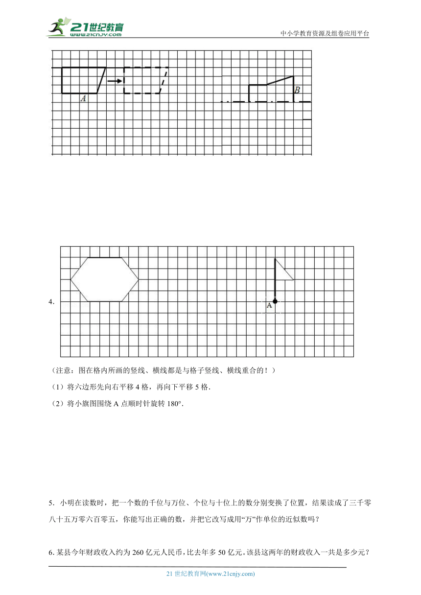 期中应用题拔尖特训（含答案）数学四年级下册苏教版