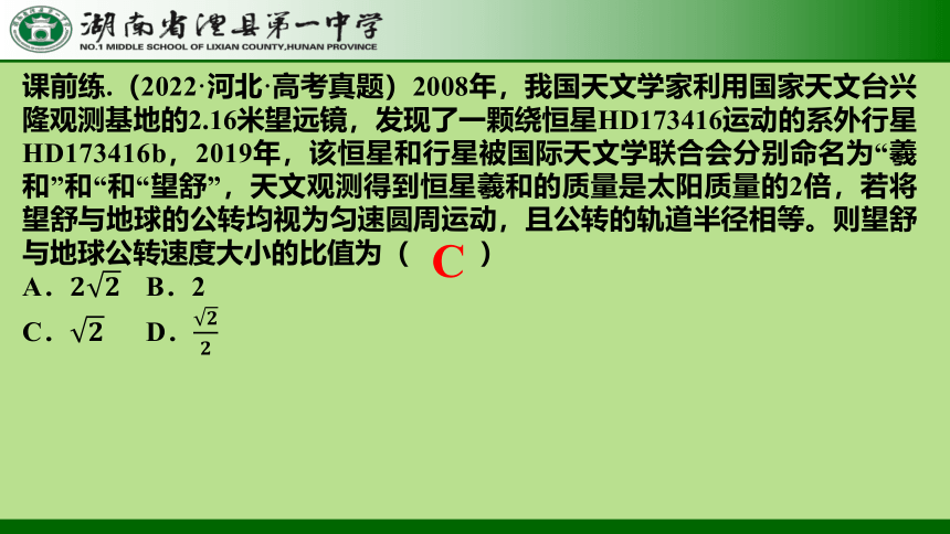 7.4.1 宇宙航行(宇宙速度、卫星运行、同步卫星) 课件 -2022-2023学年高一下学期物理人教版（2019）必修第二册（30页ppt）