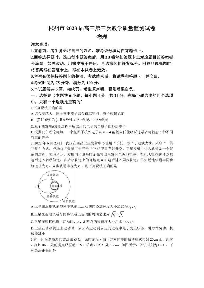 2023届湖南省郴州市高三下学期第三次教学质量监测物理试题（含答案）