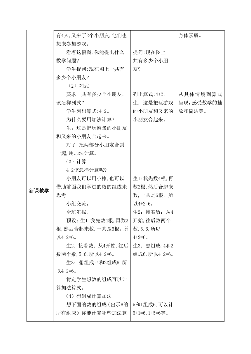 西师大版一年级上册数学  2.2  6、7的加减法   教案（表格式）