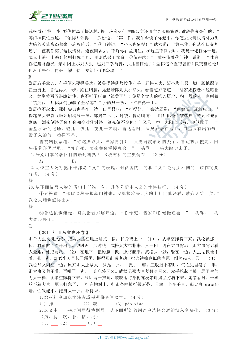 部编版十二部名著阅读人物系列专题复习：《水浒传》人物之武松 学案