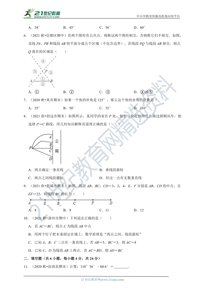 2021-2022学年浙教版七年级上第6章 图形的初步知识单元测试（2）（含解析）