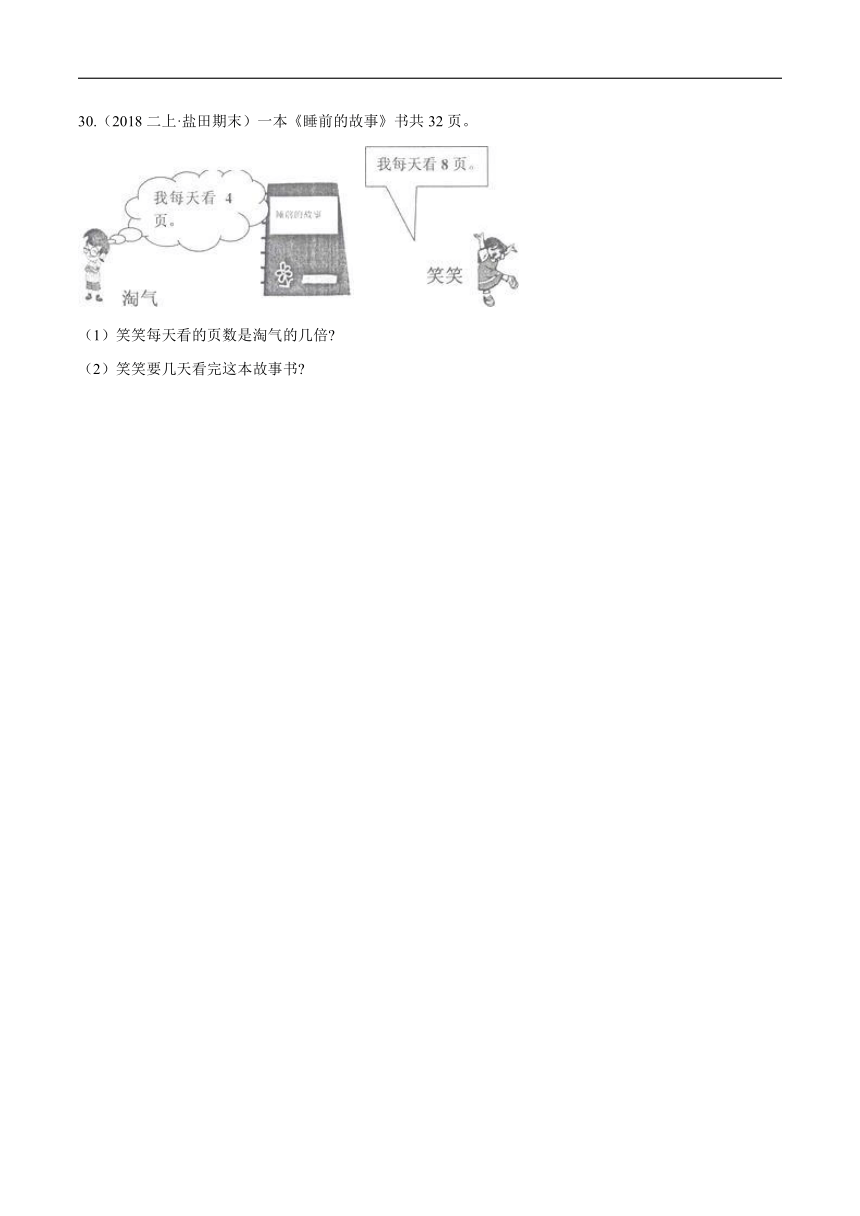 【寒假讲义】温故知新篇06《除法》—2020-2021学年二年级数学上册寒假学习精编讲义（北师大版，含解析）