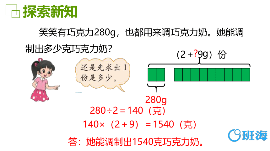 北师大(新)版六上 第六单元 3.比的应用【优质课件】