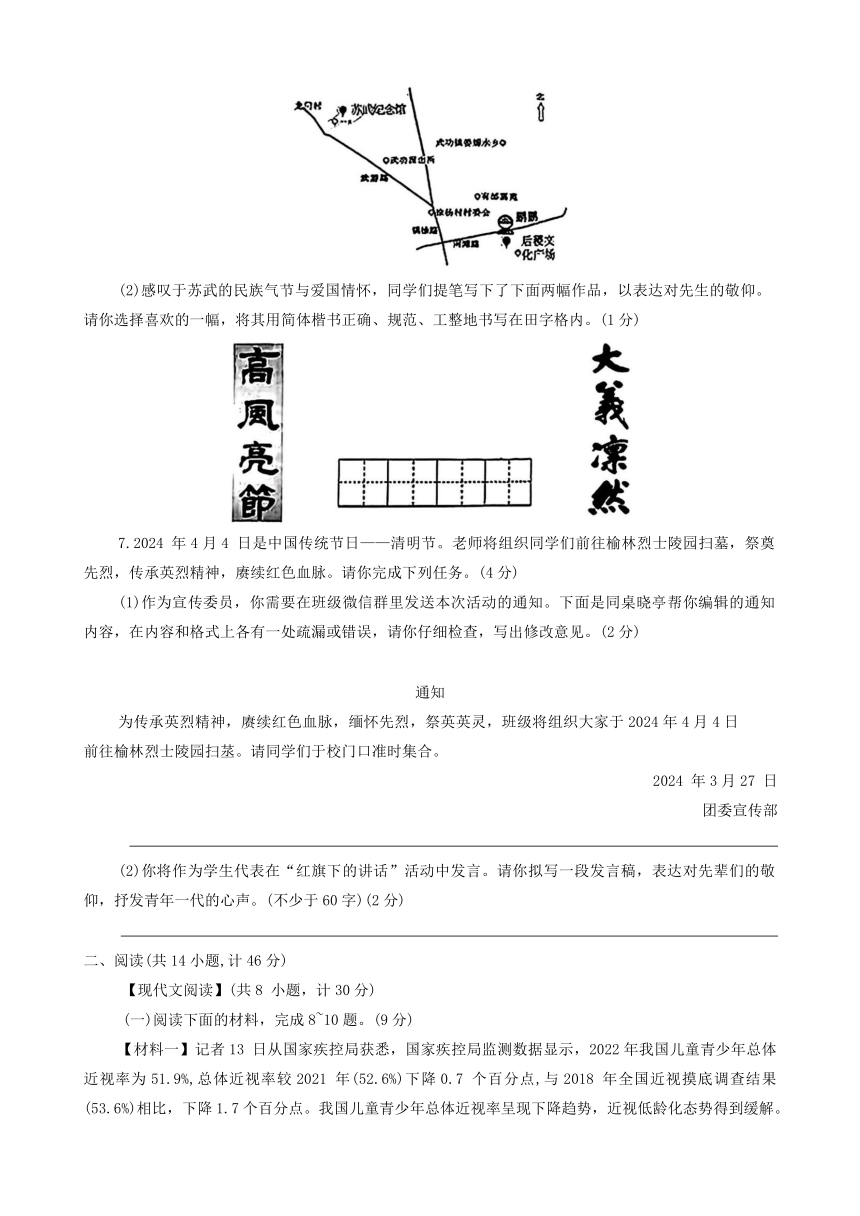 2024年陕西省西安市第一中学中考一模语文试题（含答案）