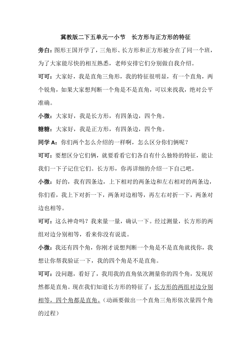 冀教版2年级下册课程实录_2.5.1长方形与正方形的特征