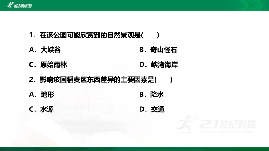 5.3单元活动 学会分析区域自然环境 鲁教版选择性必修1第5单元 自然环境的特征（共36张PPT）