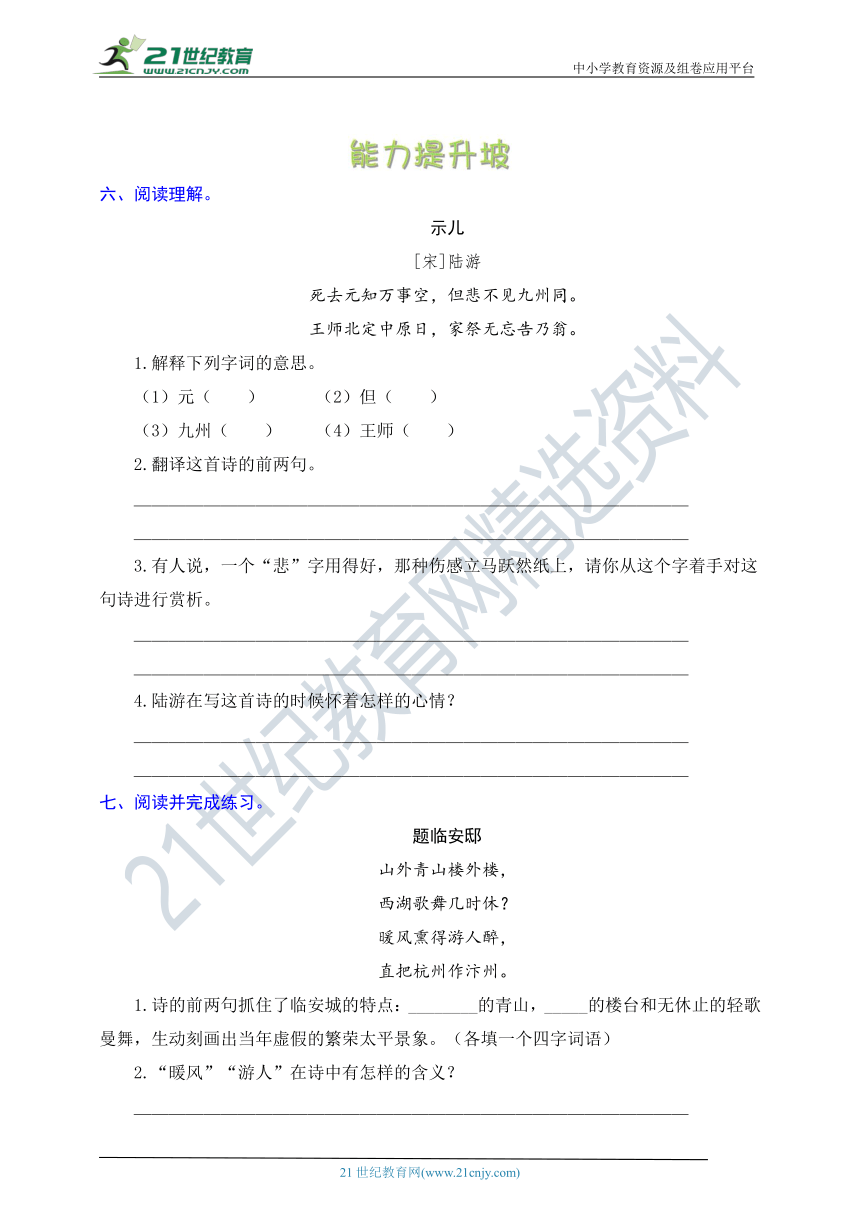 统编版语文五年级上册周周练 第7周（古诗三首、少年中国说）（含答案）