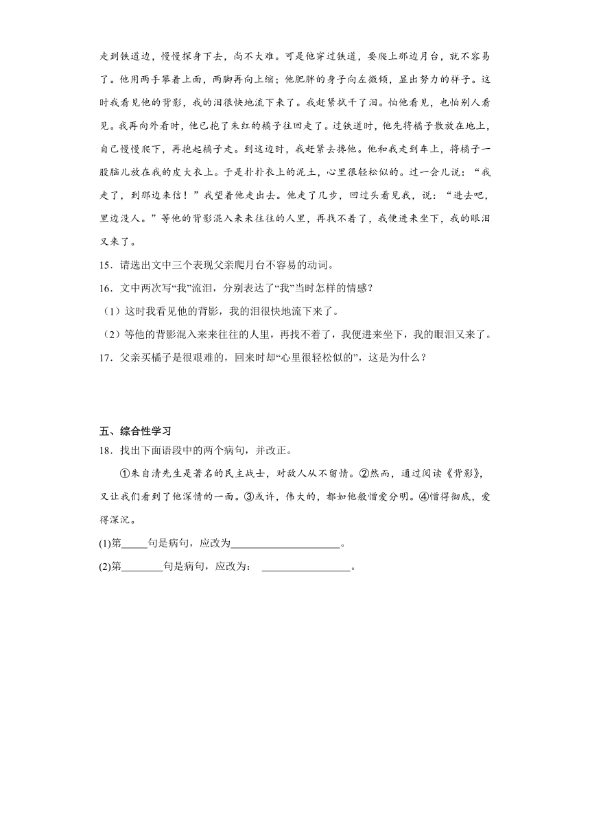 部编版八年级上册14背影一课一练（含解析）