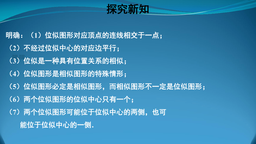 人教版数学九年级下册课件：27.3位似（31张PPT）