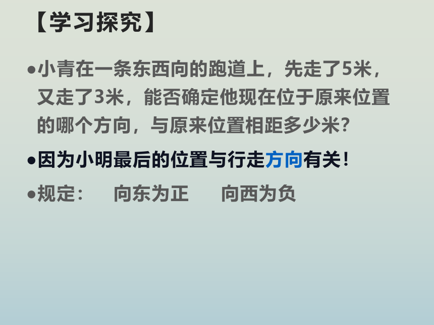 人教版七年级数学上册  1.3.1有理数的加法课件（第一课时）(31张PPT)